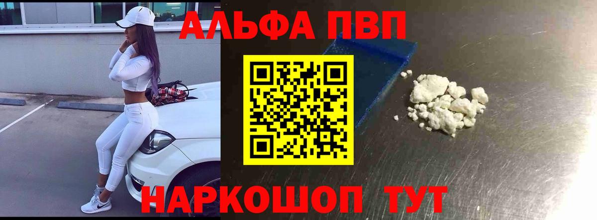 A PVP кристаллы  Alpha PVP кристаллы  Вход с VPN  Alfa_PVP крисы CK  Менделеевск 