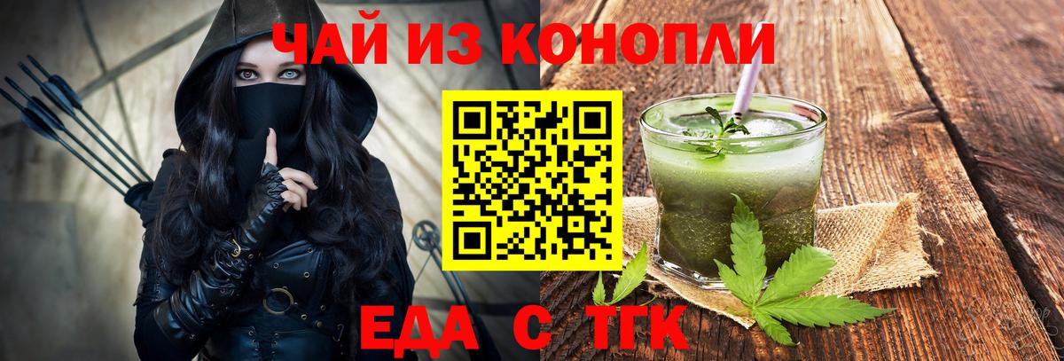 Еда ТГК конопля  Вход с VPN  Менделеевск 