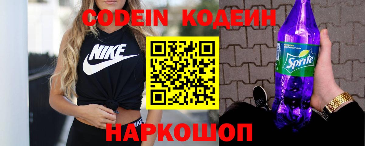 Менделеевск  Codein Purple Drank  Вход с VPN  Кодеин Purple Drank 
