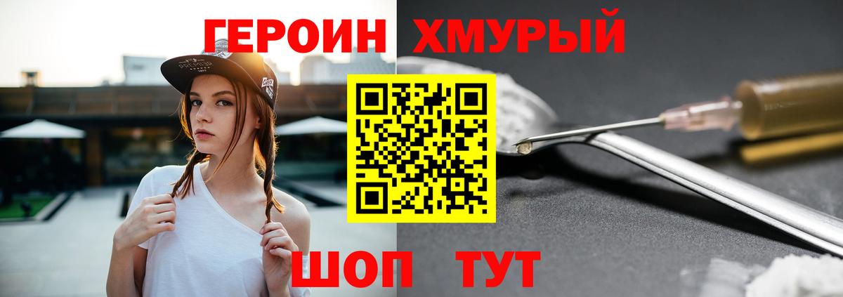 ГЕРОИН белый Менделеевск