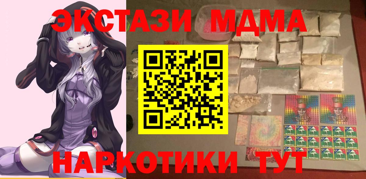 MDMA Molly  Вход с VPN  МДМА  Менделеевск 