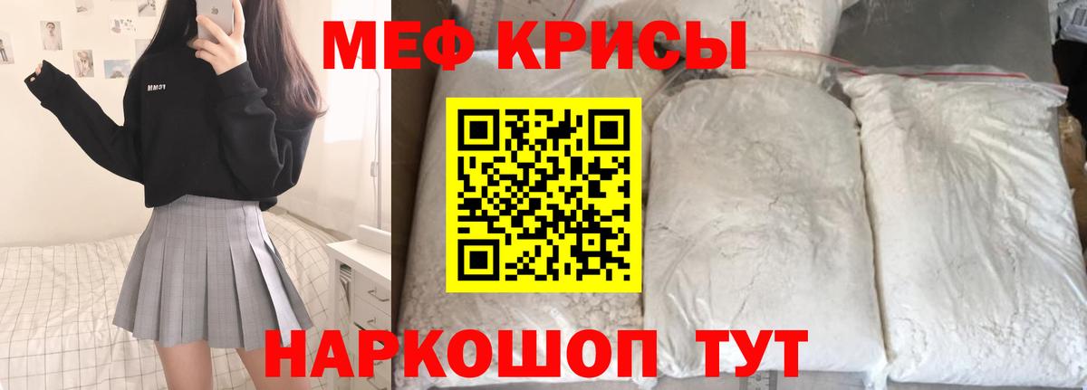 Менделеевск  МЕФ мяу мяу  Меф кристаллы  Мефедрон  Меф  Вход с VPN 