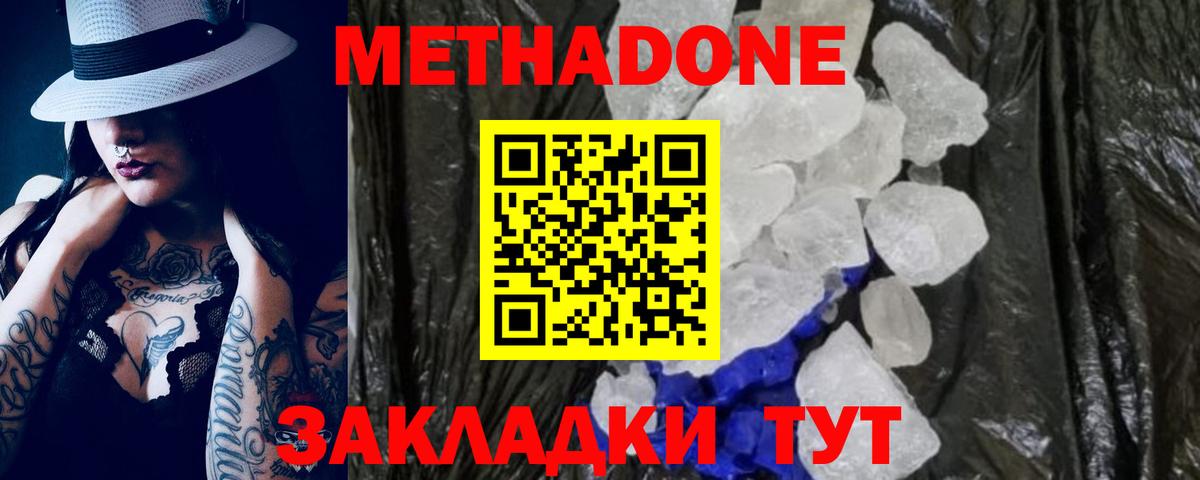 Менделеевск  Метадон кристалл  Метадон кристалл  Вход с VPN 
